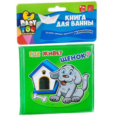 Где живет   книга для купания  ВВ1901