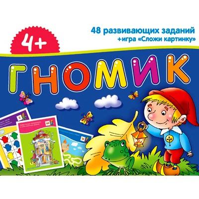 Набор занимательных карточек для дошколят. Гномик 4+