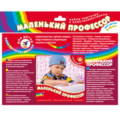 Набор карточек. Маленький профессор 1064