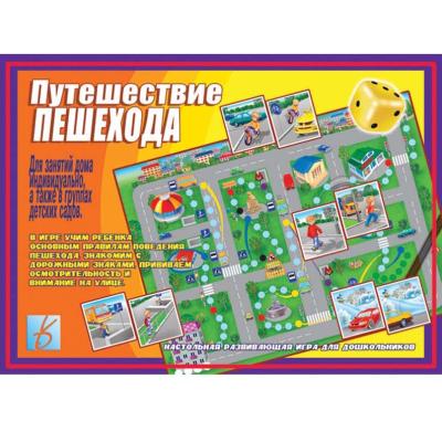 Путешествие пешехода