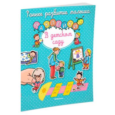 В детском саду 7380