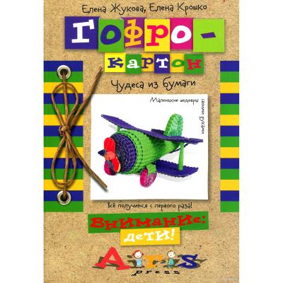 Гофрокартон Чудеса из бумаги 25761 