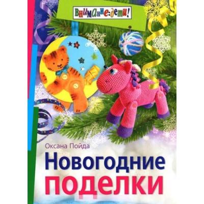 Новогодние поделки  51735 