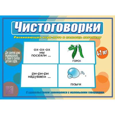 Чистоговорки Д-526