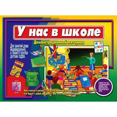 У нас в школе Д-459