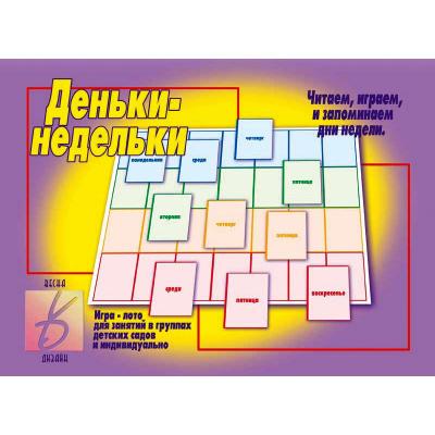 Деньки-недельки Д-299