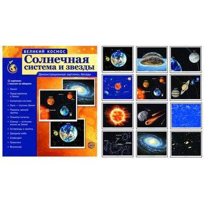 Великий космос Солнечная система и звезды 6330