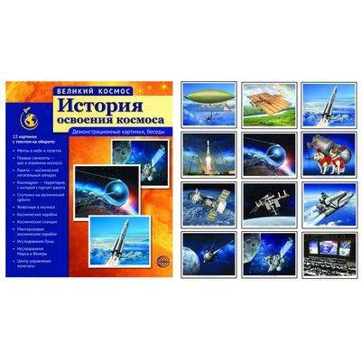 Великий космос История освоения космоса 6413 