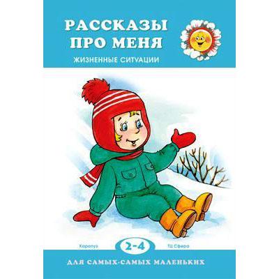 Рассказы про меня Жизненные ситуации 7291-1