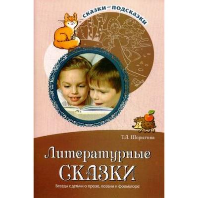  Литературные сказки 1242-3