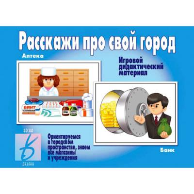 Расскажи про свой город Д-271