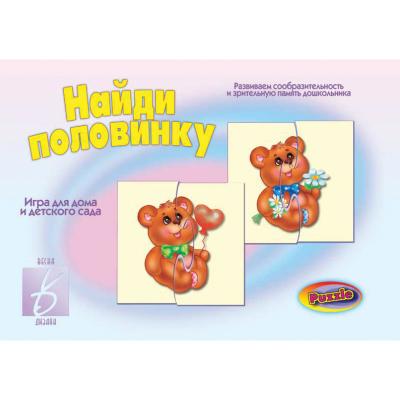 Найди половинку