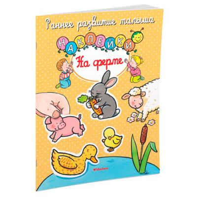 На ферме 7267