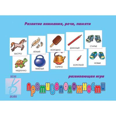 Противоположности