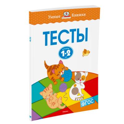 Тесты 1-2 года 0572