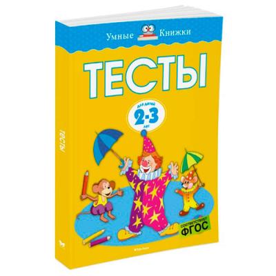 Тесты 2-3 года 1988