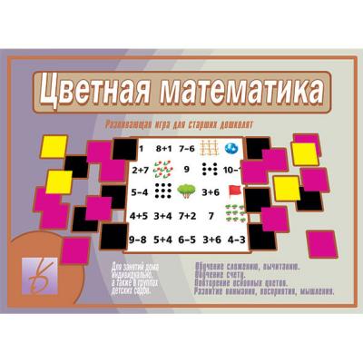 Цветная математика