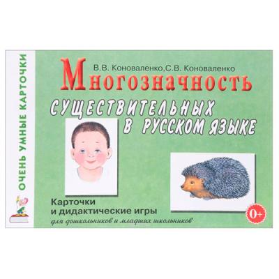 Многозначность существительных в русском языке
