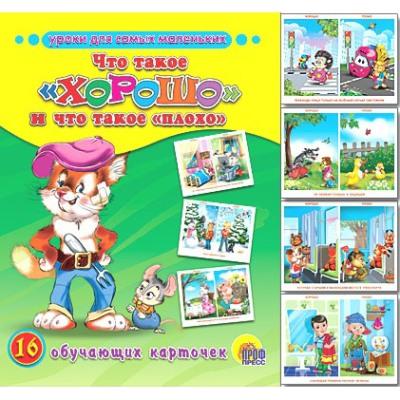Что такое хорошо и что такое плохо