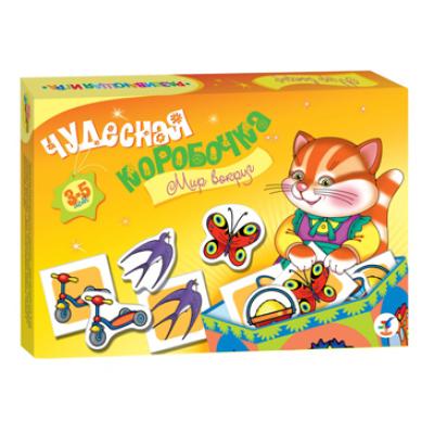 Чудесная коробочка. Мир вокруг 2542