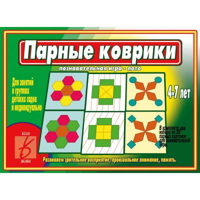 Парные коврики Д-461