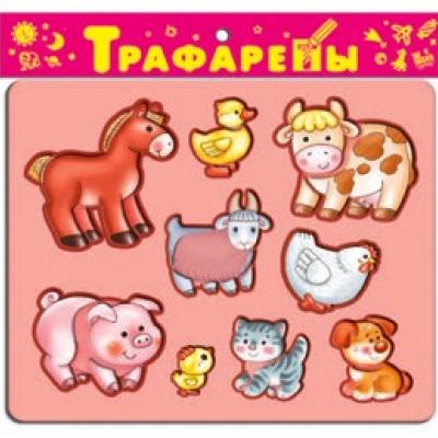 Трафарет пласт. Домашние животные. 1603