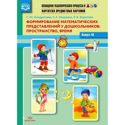 Формирование математических представлений