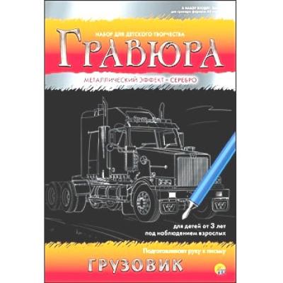 Гравюра А5 в конверте. Серебро. ГРУЗОВИК Г-4821
