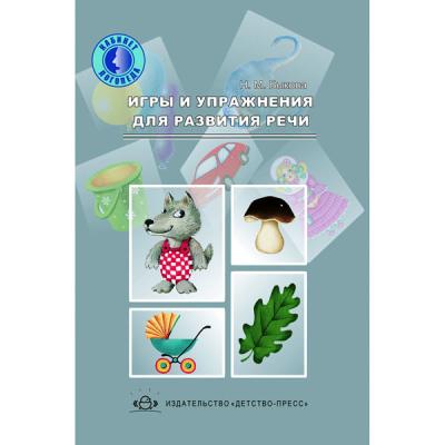 Игры и упражнения для развития речи