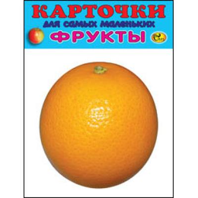 Карточки Фрукты