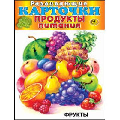 Карточки Продукты питания