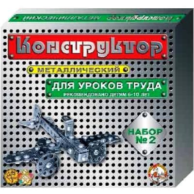 Конструктор металлический для уроков труда №2