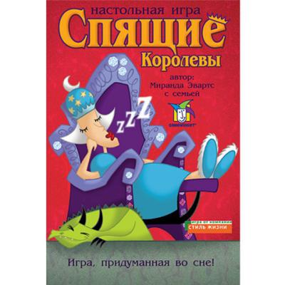 Настольная игра Спящие королевы