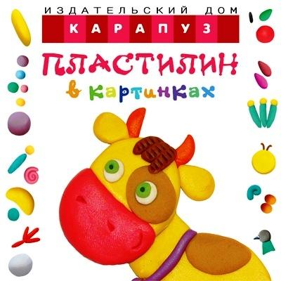 Пластилин в картинках. Коровка 