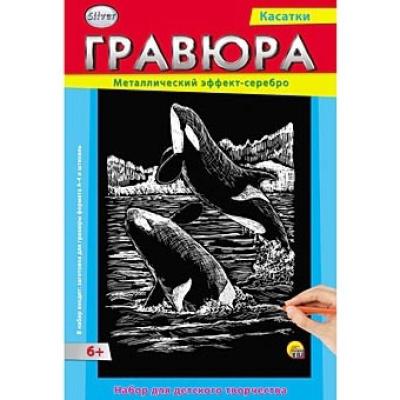 Гравюра А4 в конверте. Серебро. КОСАТКИ Г-2572