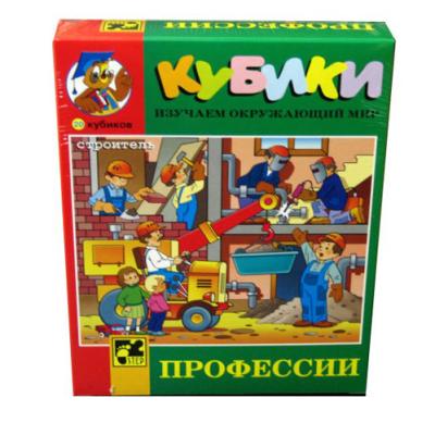 Кубики   Профессии  ( 20 дет. )