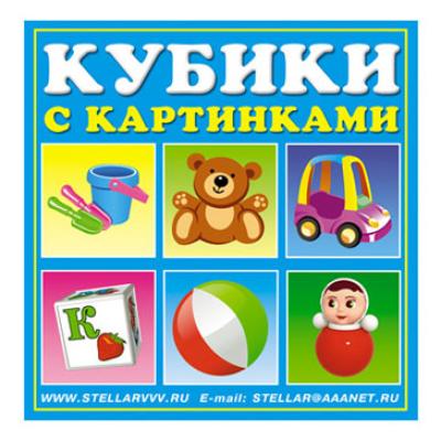 Кубики с картинками 00834