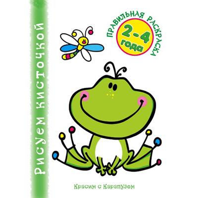 Ква-Ква. Правильная раскраска