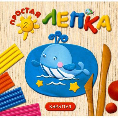 Морские животные.  Простая лепка