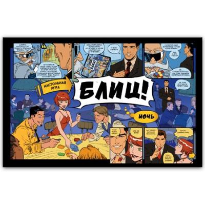 Настольная игра Блиц Ночь