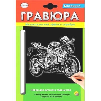 Гравюра А5 в конверте. Серебро. МОТОЦИКЛ Г-2591