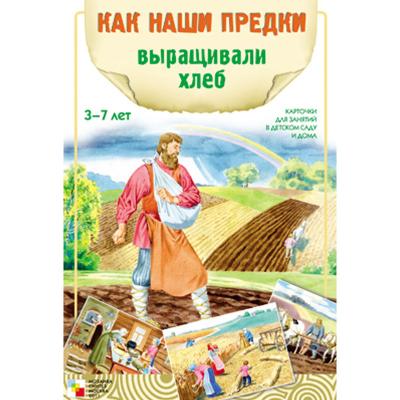 Как наши предки выращивали хлеб МС00903