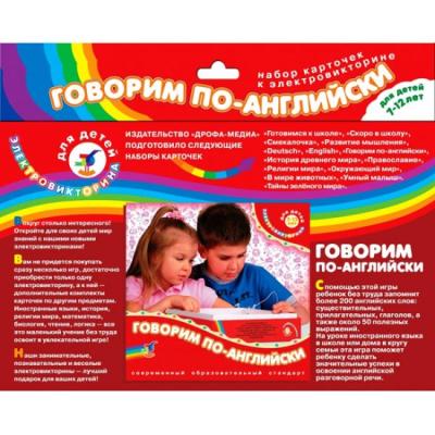 Набор карточек. Говорим по-английски 1054