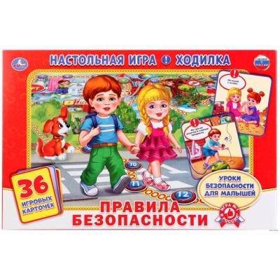 Настольная игра-ходилка Правила безопасности