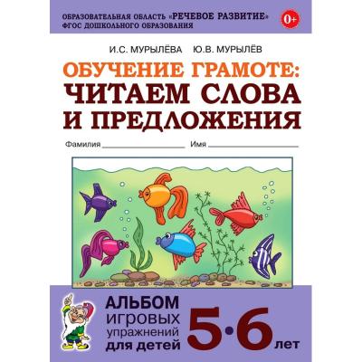 Обучение грамоте. Читаем слова и предложения 