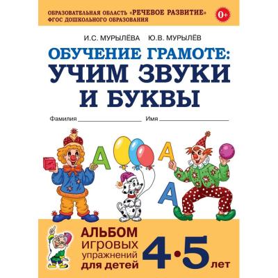 Обучение грамоте. Учим звуки и буквы