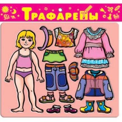 Трафареты пласт. Наряди девочку.1620