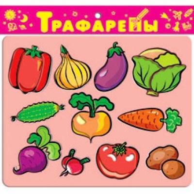 Трафареты пласт. Овощи. 1610