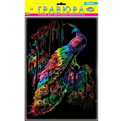 Гравюра А4 в пакете с ручкой. Радуга. ПАВЛИН Г-2619