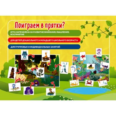 Поиграем в прятки 007 